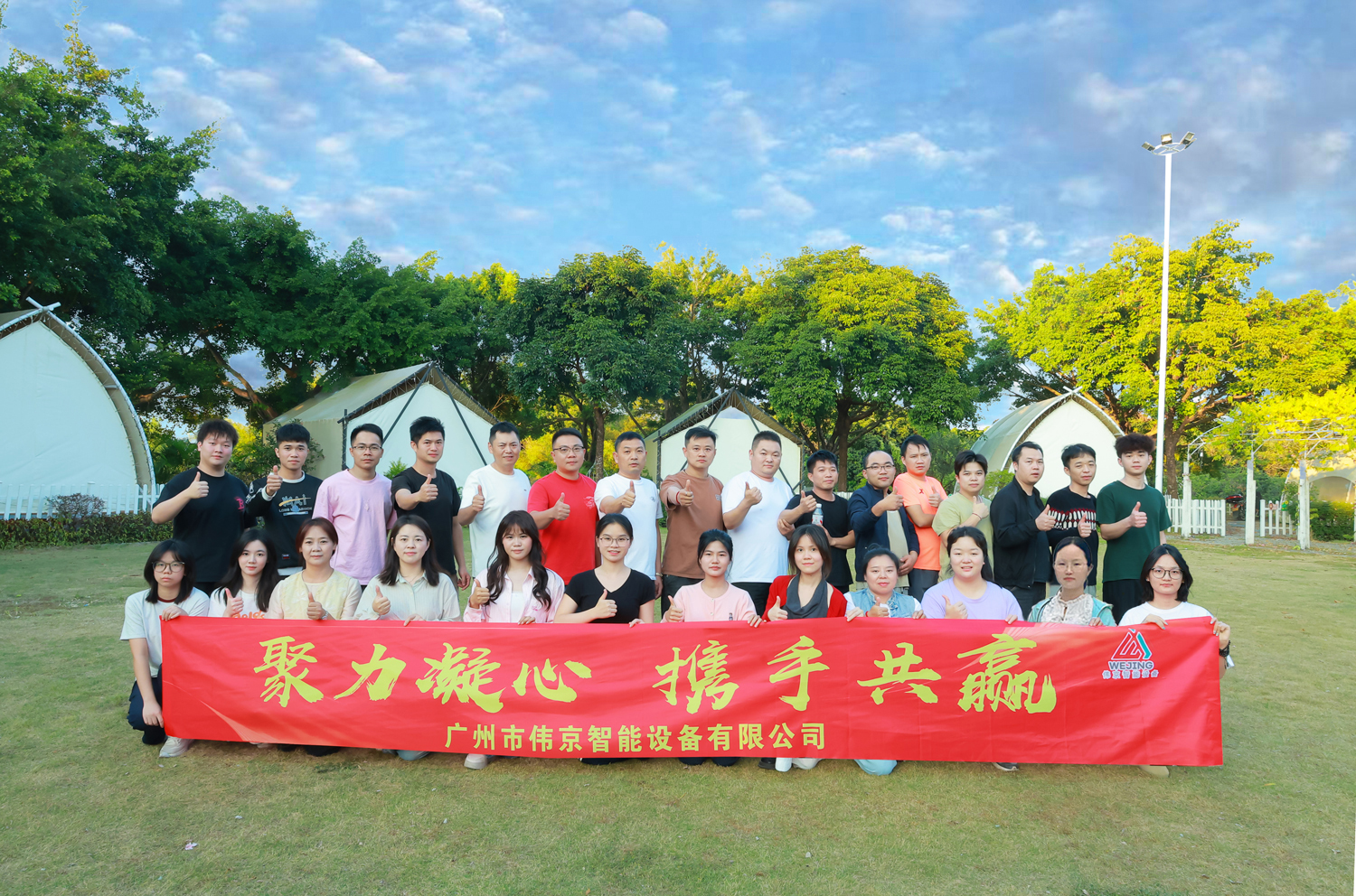 Unamos nuestras fortalezas, unamos nuestras manos para el éxito mutuo Día de creación de equipos en Wejing: sirviendo a clientes globales a través de una colaboración más estrecha